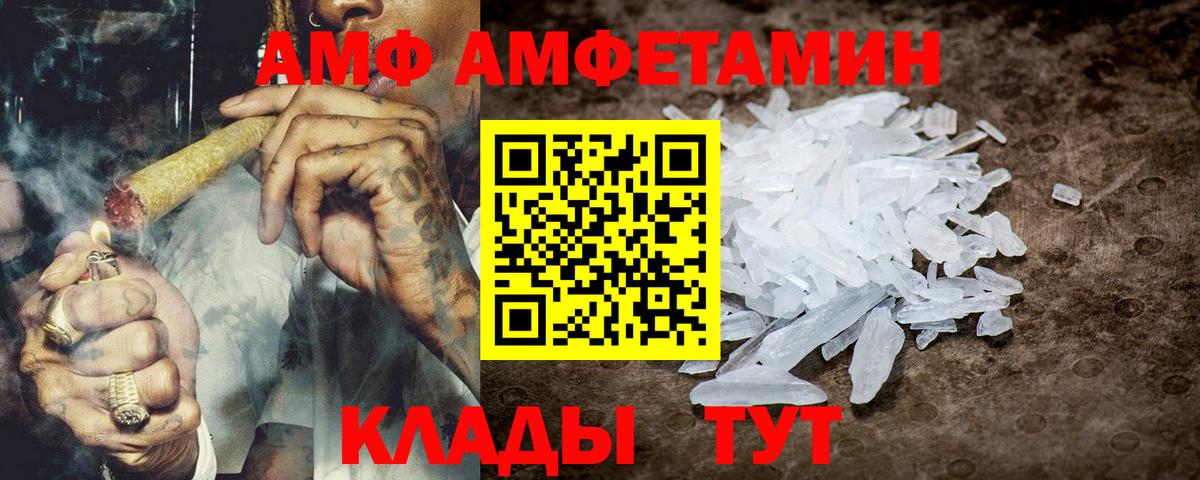Амфетамин  АМФ Premium  Вход с VPN  Сердобск 