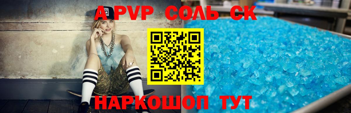 Alpha-PVP Соль  Вход с VPN  А ПВП крисы CK  наркошоп  Альфа ПВП мука  Сердобск 