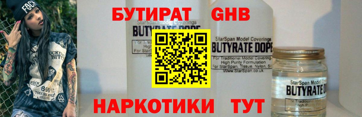 Бутират 99%  Вход с VPN  Сердобск 
