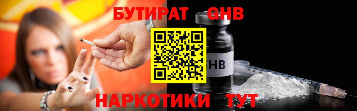 БУТИРАТ Butirat Сердобск