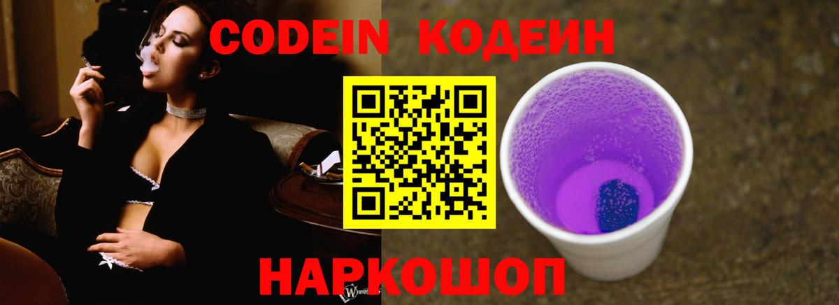 Codein Purple Drank Сердобск