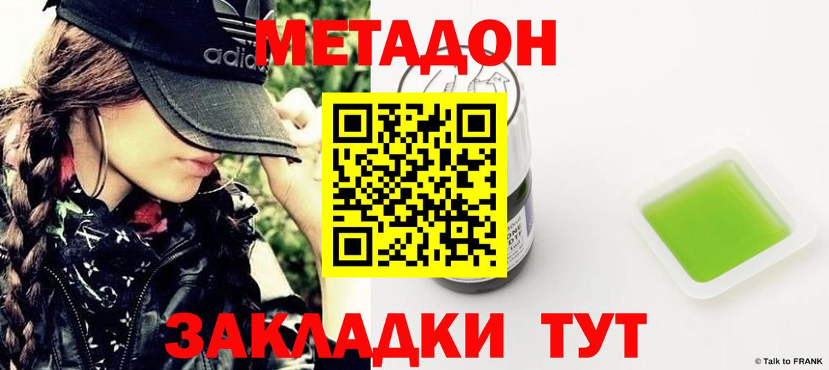 МЕТАДОН белоснежный Сердобск